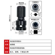 1/2四方柄转1/4六角柄电动扳手转换接头 伸缩弹套电动扳手转换头