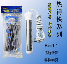 康健热的快 K611- 功率3000W-不锈钢 电热棒