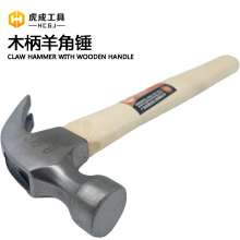Tiger claw hammer with wooden handle hammer lift hammer Safety hammer hammer pull hammer