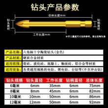 多功能合金十字钻六角柄玻璃开孔器陶瓷混凝土冲击钻钻头套 装